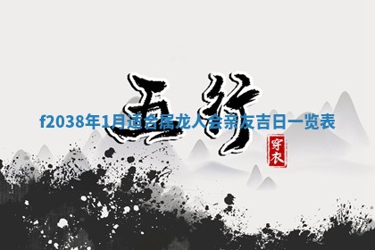 12月17日打麻将财神吉位查询