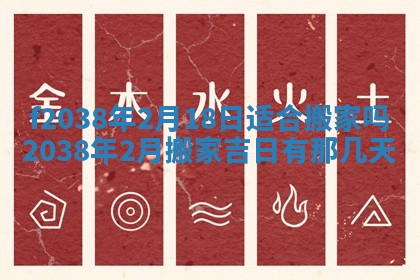 2025年6月29日适合搬家吗,搬家是好日子吗