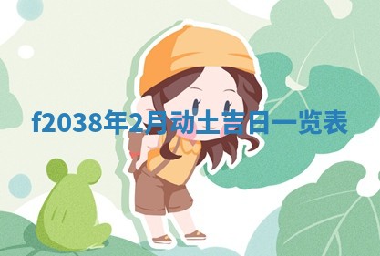 2025年6月29日适合搬家吗,搬家是好日子吗