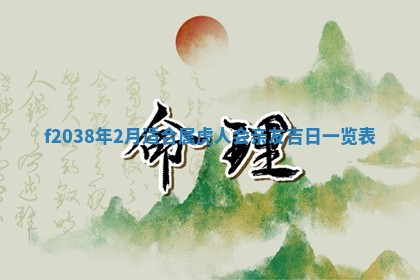 2025年12月19日的打麻将在哪个方位查询
