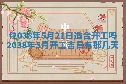 2025年6月29日适合搬家吗,搬家是好日子吗