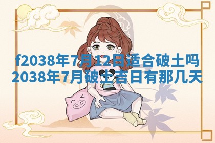 2025年12月18日打牌财神方向
