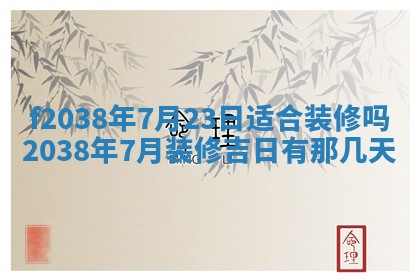 2025年6月29日适合搬家吗,搬家是好日子吗