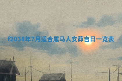 2025年12月18日打牌财神方向