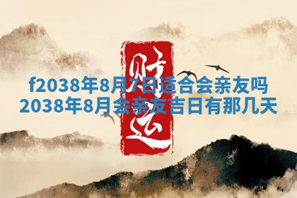 2025年6月29日适合搬家吗,搬家是好日子吗