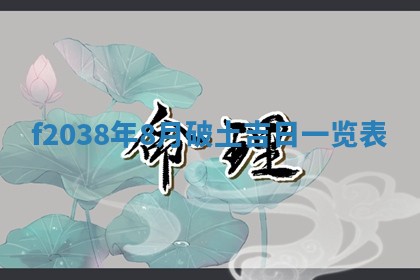 12月17日打麻将财神吉位查询