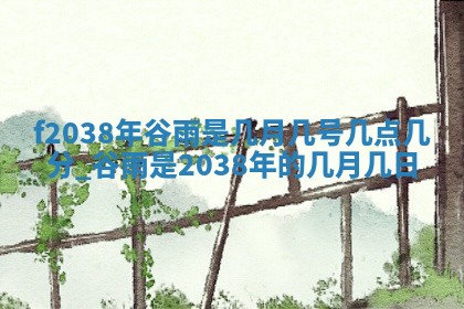 2026年公历3月开工建设择吉