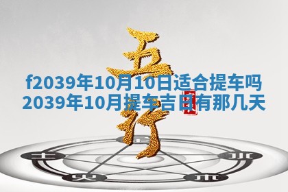 今日黄历2025年6月15日生意开张适宜指南,开业吉日查询