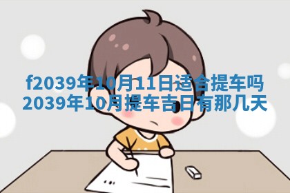 2026年公历3月适合开业的日子