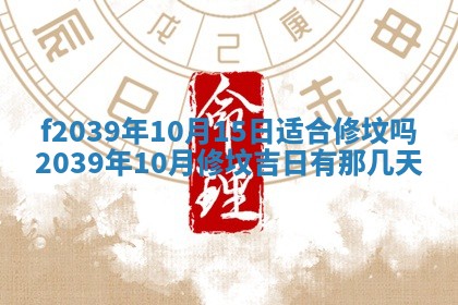 2026年公历3月适合开业的日子