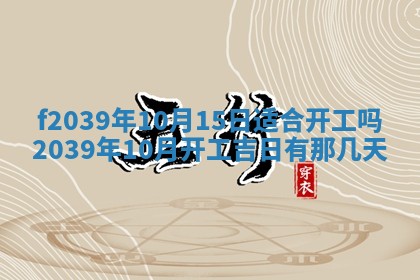 2026年公历3月适合开业的日子