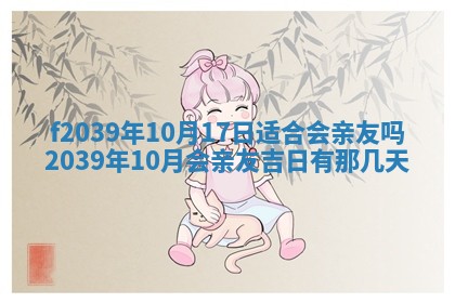 2026年公历3月适合开业的日子