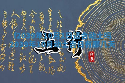 2026年公历3月适合开业的日子