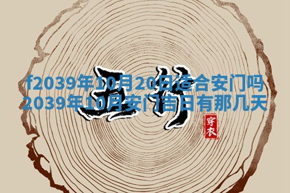 2026年公历3月适合开业的日子