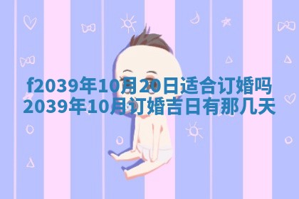 2026年公历3月适合开业的日子