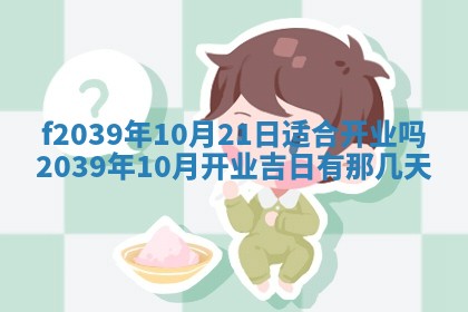 2026年公历3月适合开业的日子