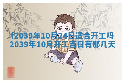 2026年公历3月适合开业的日子