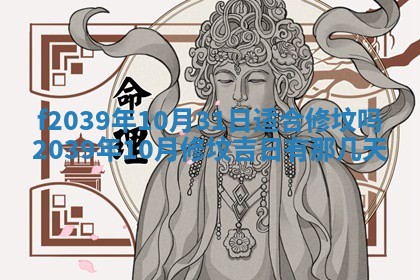 2026年公历3月适合开业的日子