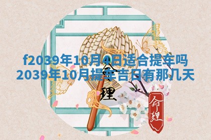 今日黄历2025年6月15日生意开张适宜指南,开业吉日查询