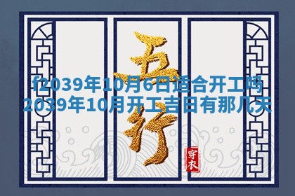 2026年公历3月适合开业的日子