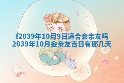 今日黄历2025年6月15日生意开张适宜指南,开业吉日查询