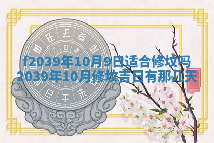 2026年公历3月适合开业的日子