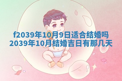 2026年公历3月适合开业的日子