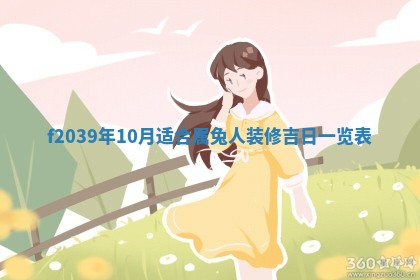 2026年公历3月适合开业的日子