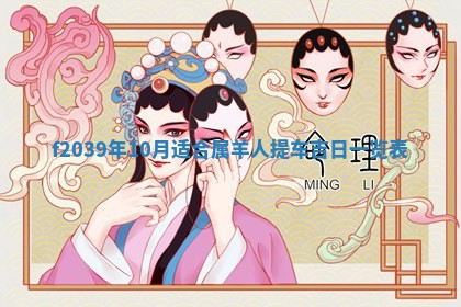 2026年公历3月适合开业的日子