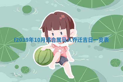 2026年公历3月适合开业的日子