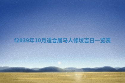 2025年12月24日打麻将各时辰财神吉位查询