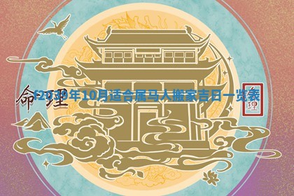2026年公历3月适合开业的日子