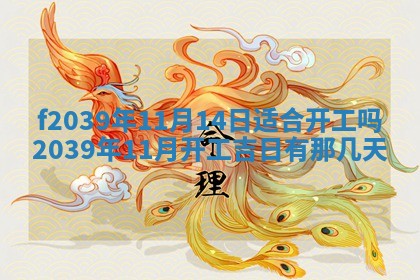 2026年公历3月适合开业的日子