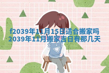 2026年02月15日潘姓男宝宝起名必读：八字喜忌用字详解