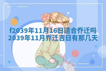 2026年公历3月适合开业的日子