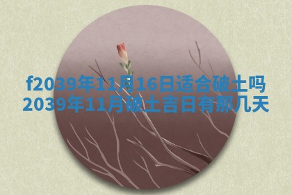 2026年公历3月适合开业的日子