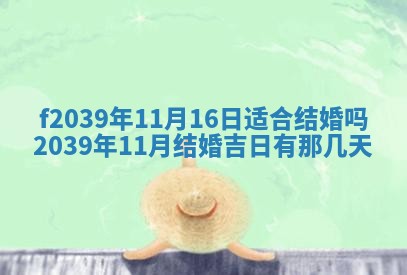 今日黄历2025年6月15日生意开张适宜指南,开业吉日查询
