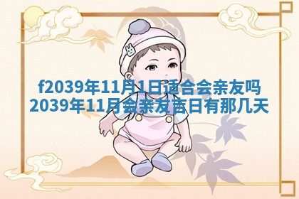 2026年公历3月适合开业的日子