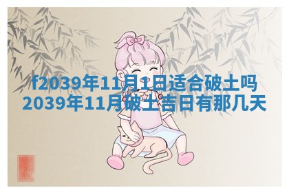 今日黄历2025年6月15日生意开张适宜指南,开业吉日查询