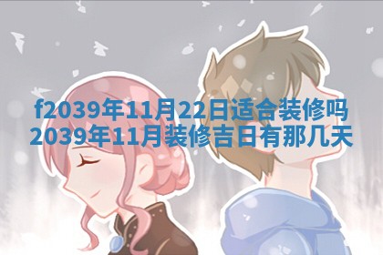 2026年02月15日潘姓男宝宝起名必读：八字喜忌用字详解