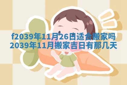 2026年02月15日潘姓男宝宝起名必读：八字喜忌用字详解