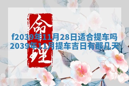 2026年公历3月适合开业的日子