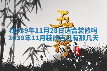 今日黄历2025年6月15日生意开张适宜指南,开业吉日查询