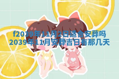今日黄历2025年6月15日生意开张适宜指南,开业吉日查询