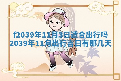 2026年02月15日潘姓男宝宝起名必读：八字喜忌用字详解