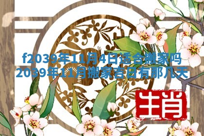 2026年公历3月适合开业的日子