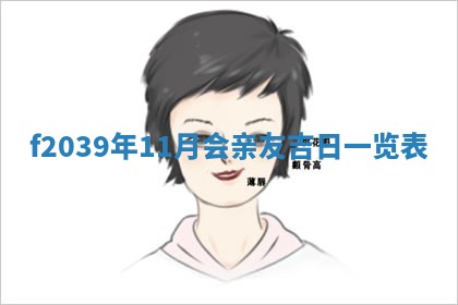 2026年02月15日潘姓男宝宝起名必读：八字喜忌用字详解