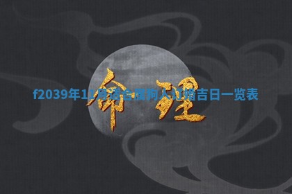 2026年公历3月适合开业的日子