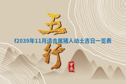 2026年公历3月适合开业的日子