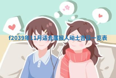 2026年公历3月适合开业的日子